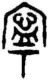 寧,寧□敦 ,書法字典